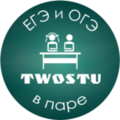 Курсы TwoStu - Онлайн курсы ЕГЭ и ОГЭ в паре (Пенза)
